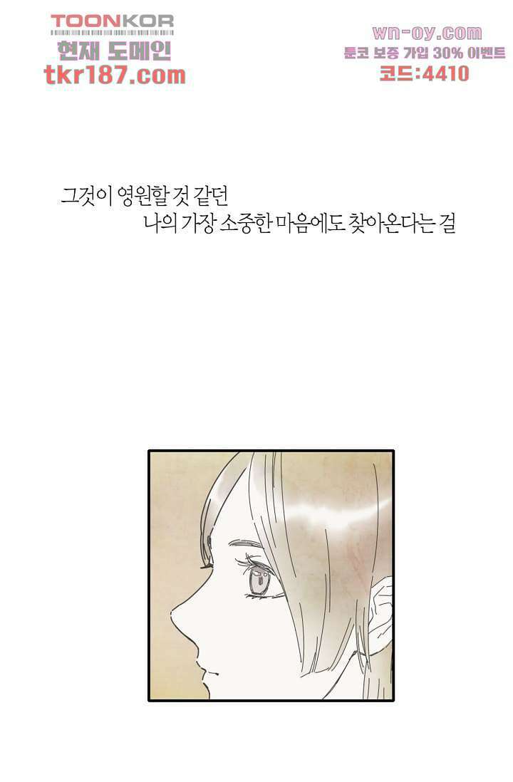 쉼없이 시간을 거슬러, 너에게 64화 마침 5