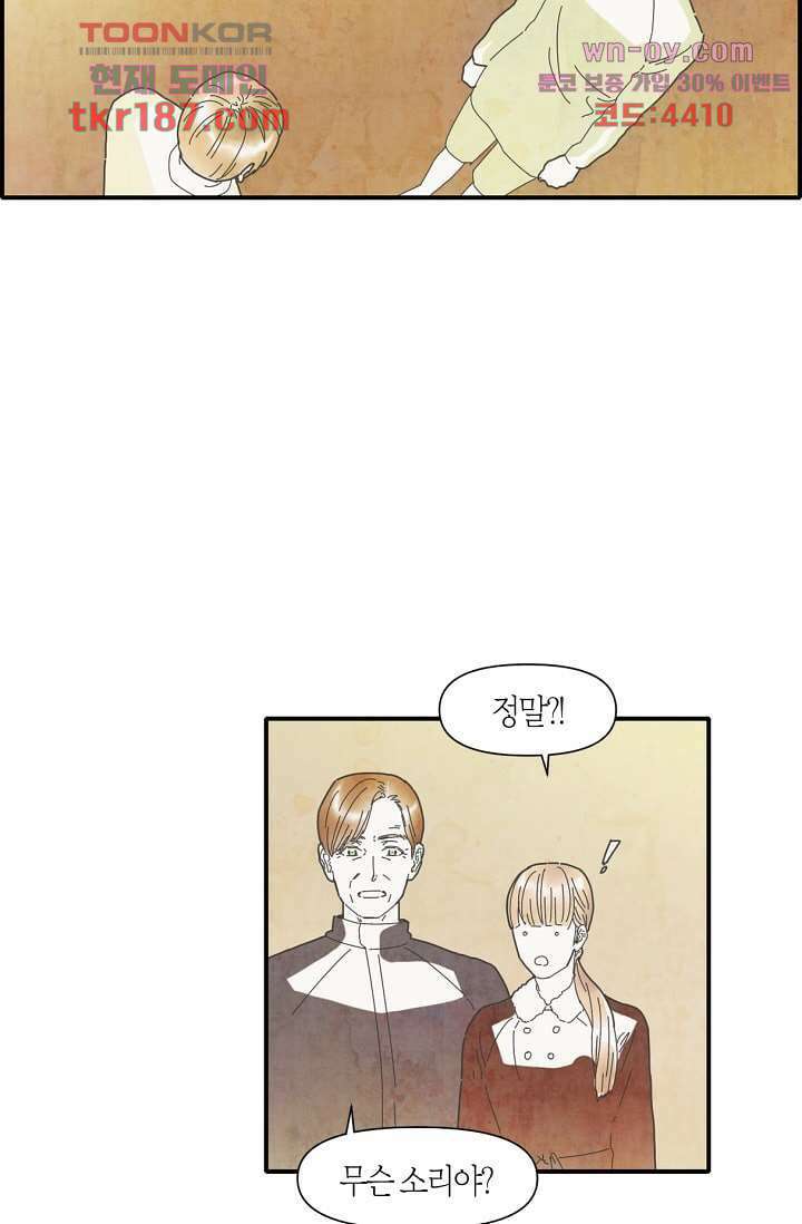 쉼없이 시간을 거슬러, 너에게 64화 마침 7