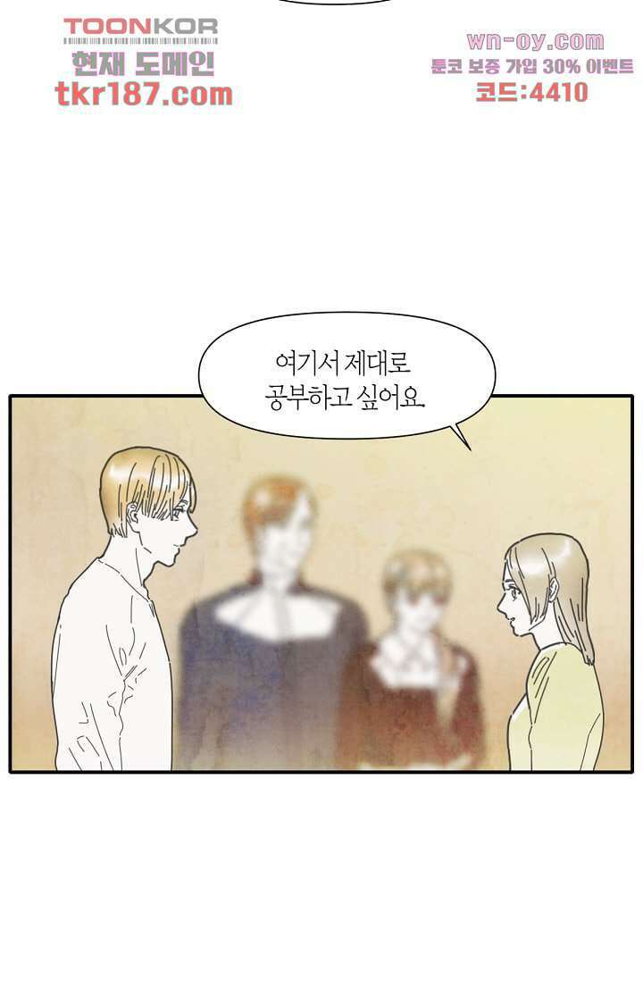 쉼없이 시간을 거슬러, 너에게 64화 마침 8
