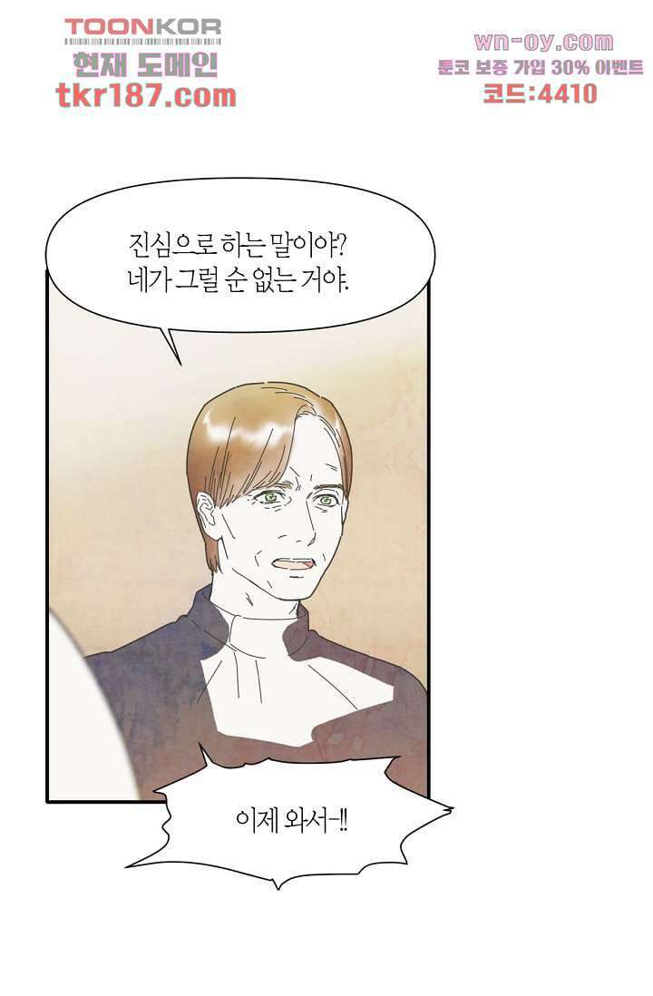 쉼없이 시간을 거슬러, 너에게 64화 마침 9