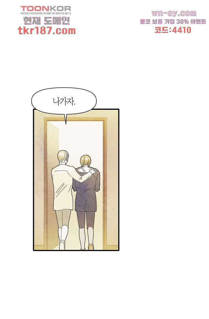 쉼없이 시간을 거슬러, 너에게 64화 마침 11
