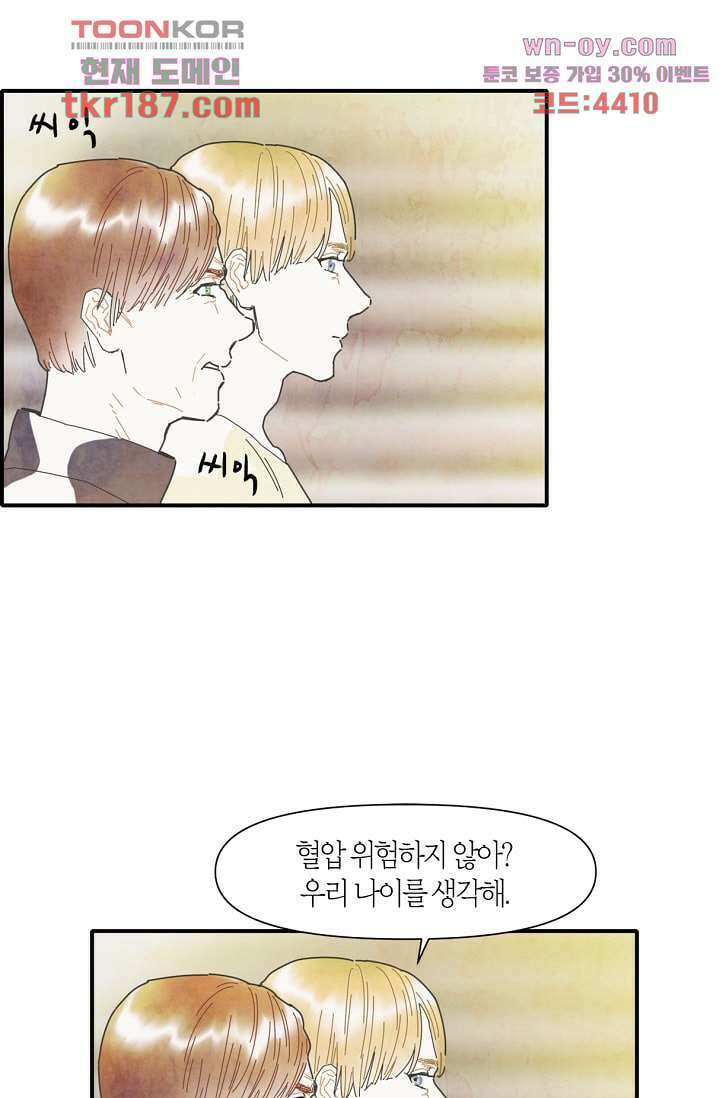 쉼없이 시간을 거슬러, 너에게 64화 마침 14