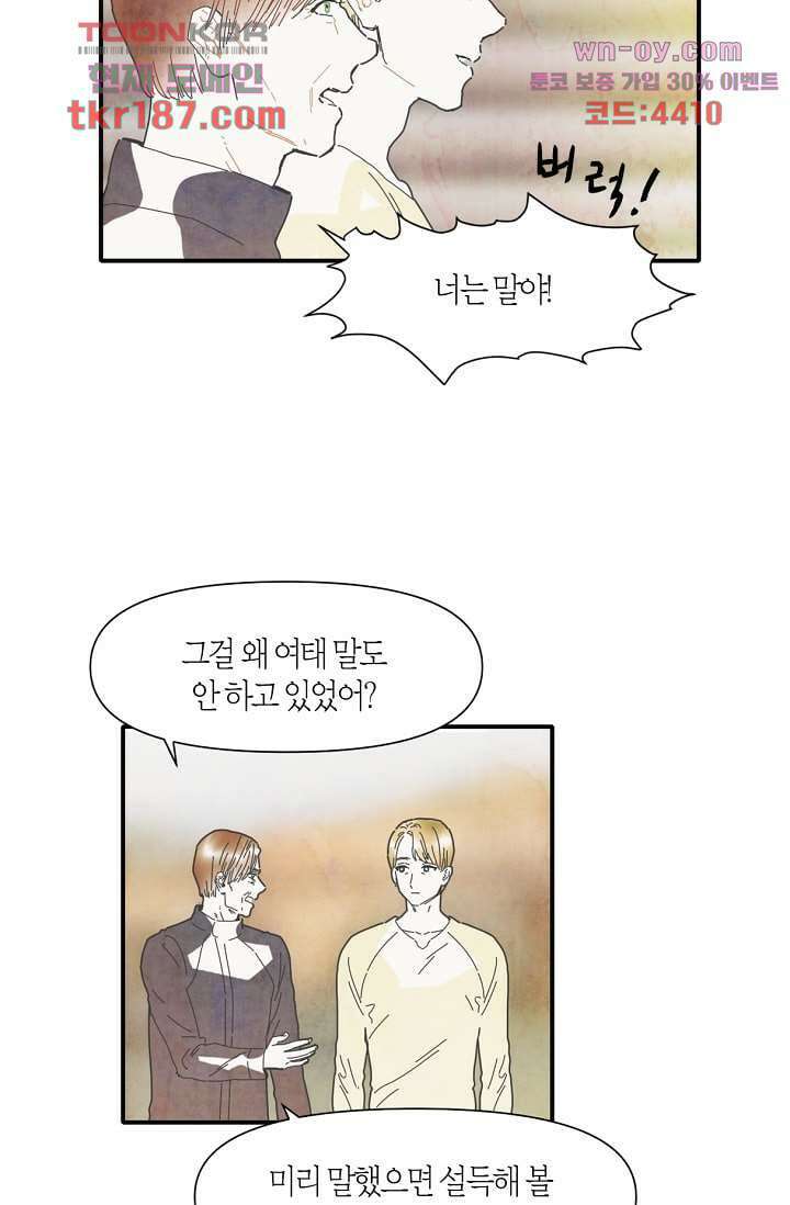 쉼없이 시간을 거슬러, 너에게 64화 마침 15