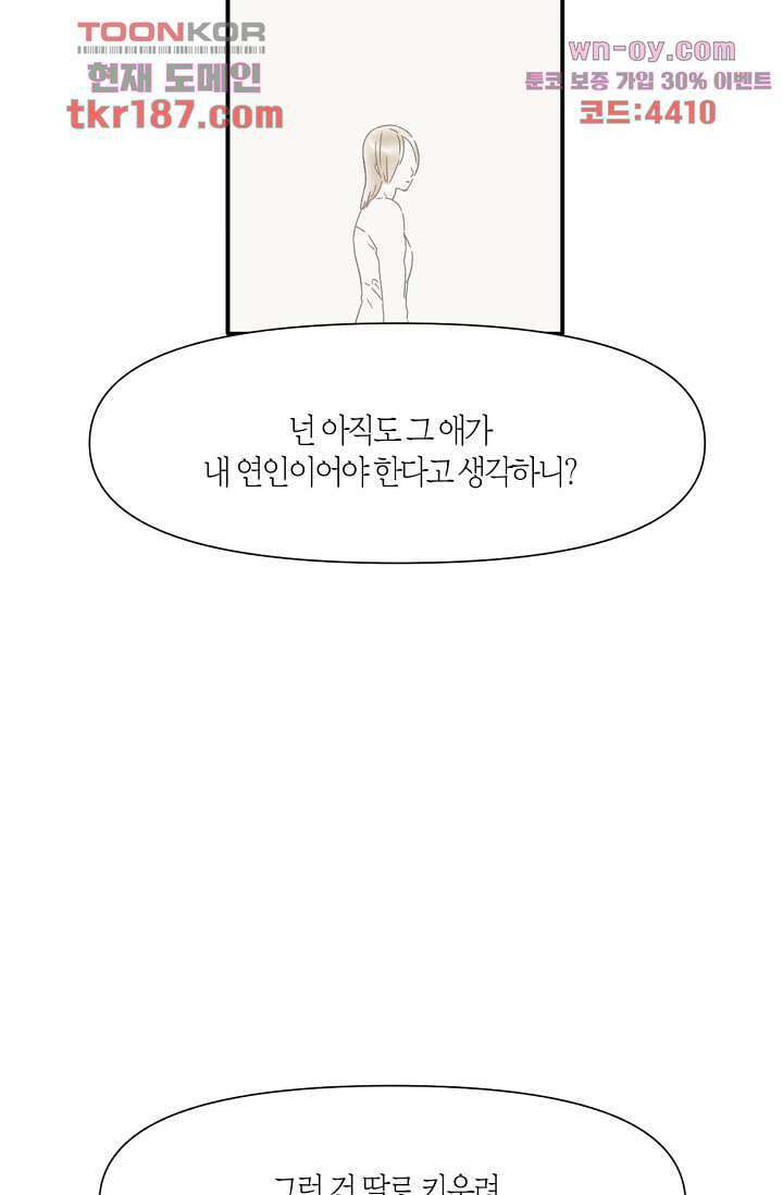 쉼없이 시간을 거슬러, 너에게 64화 마침 18