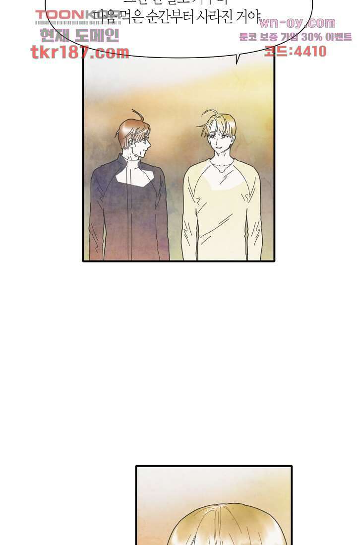 쉼없이 시간을 거슬러, 너에게 64화 마침 19
