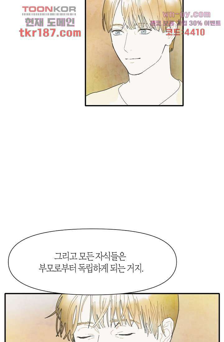 쉼없이 시간을 거슬러, 너에게 64화 마침 20