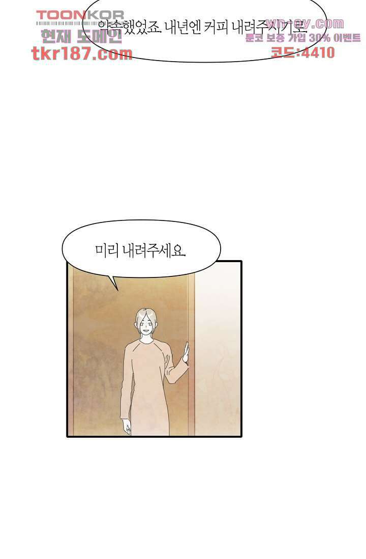 쉼없이 시간을 거슬러, 너에게 64화 마침 28