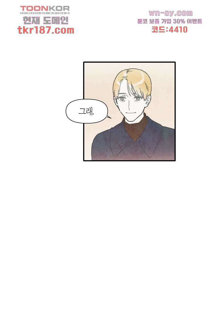 쉼없이 시간을 거슬러, 너에게 64화 마침 29