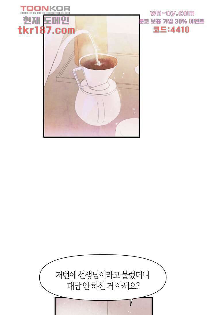 쉼없이 시간을 거슬러, 너에게 64화 마침 30