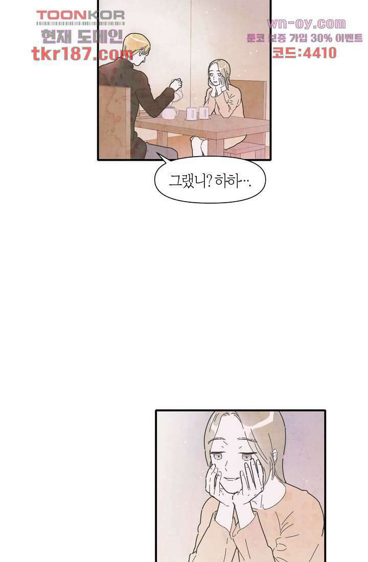쉼없이 시간을 거슬러, 너에게 64화 마침 31