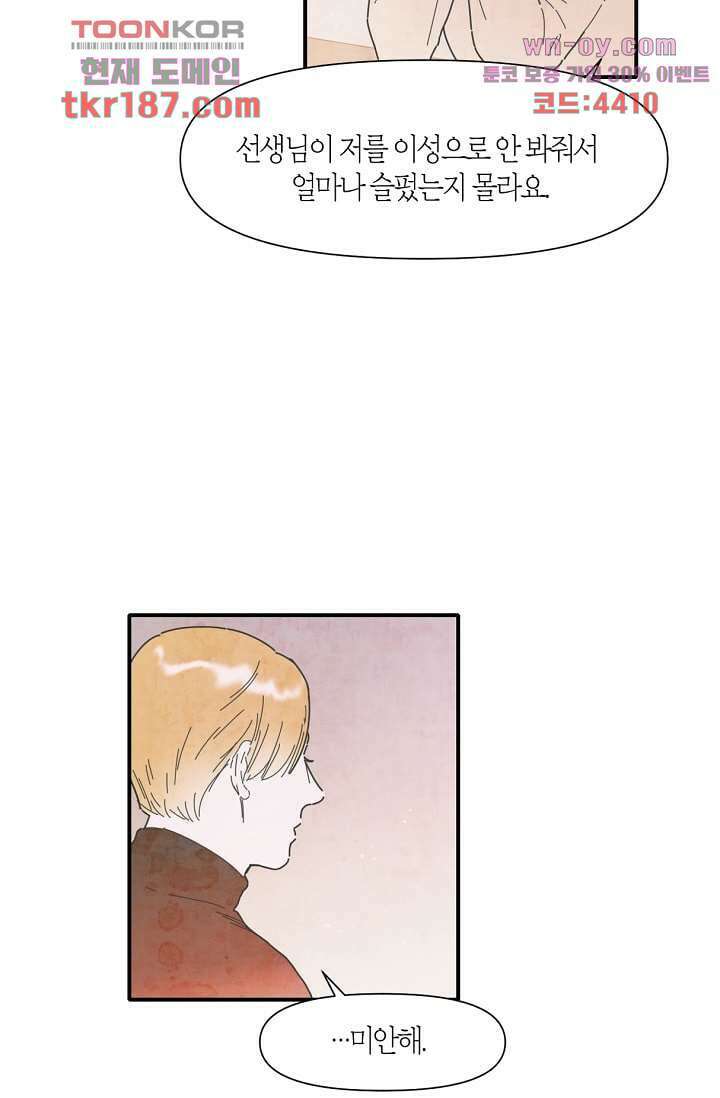 쉼없이 시간을 거슬러, 너에게 64화 마침 32
