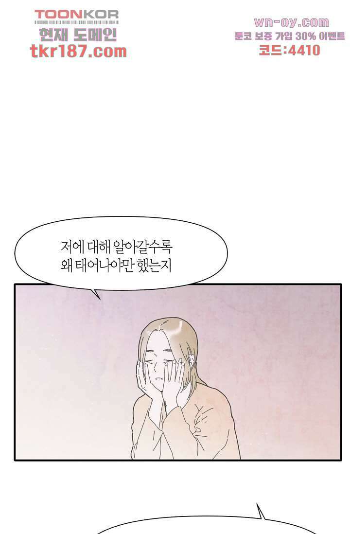 쉼없이 시간을 거슬러, 너에게 64화 마침 33