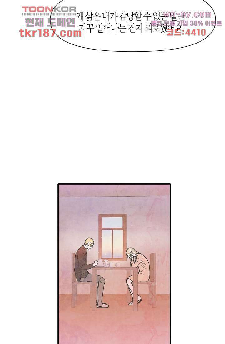 쉼없이 시간을 거슬러, 너에게 64화 마침 34