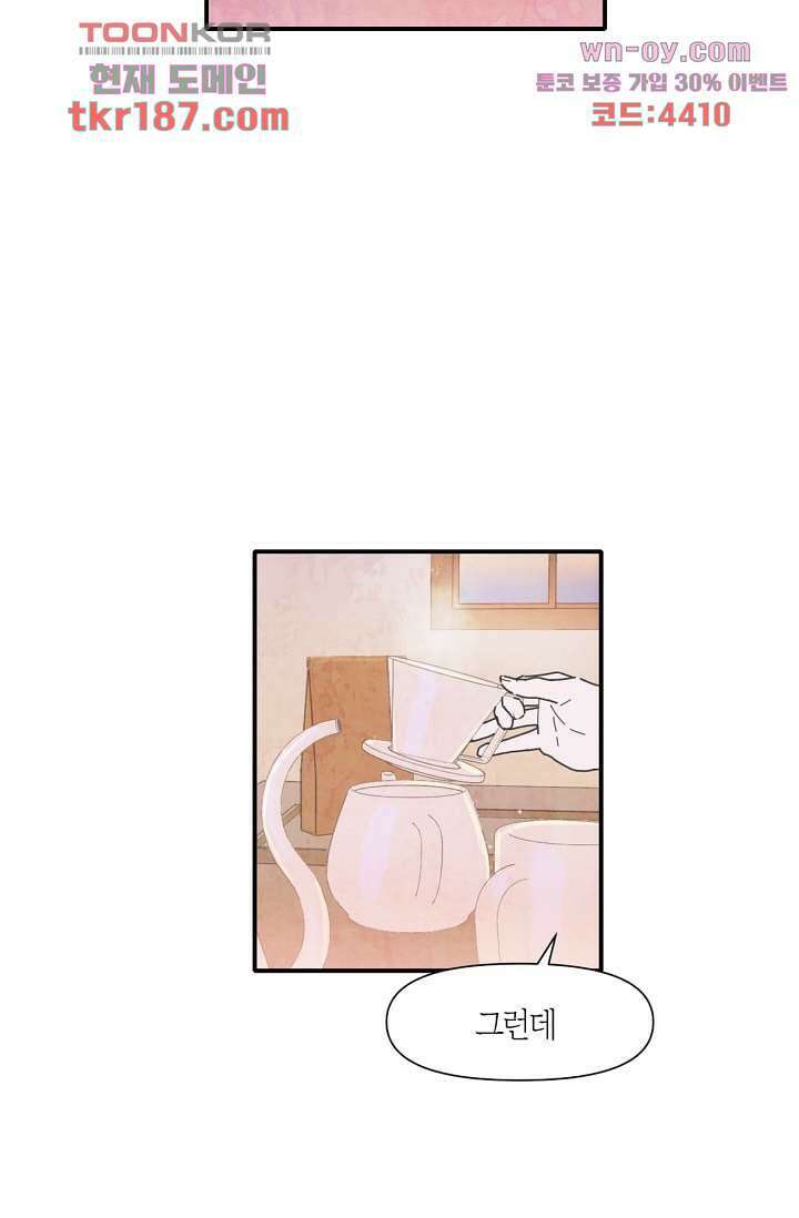 쉼없이 시간을 거슬러, 너에게 64화 마침 35