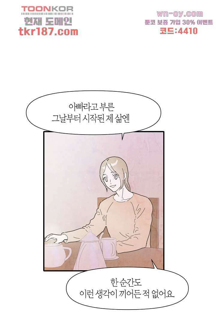 쉼없이 시간을 거슬러, 너에게 64화 마침 36