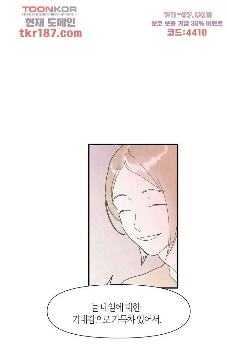 쉼없이 시간을 거슬러, 너에게 64화 마침 37