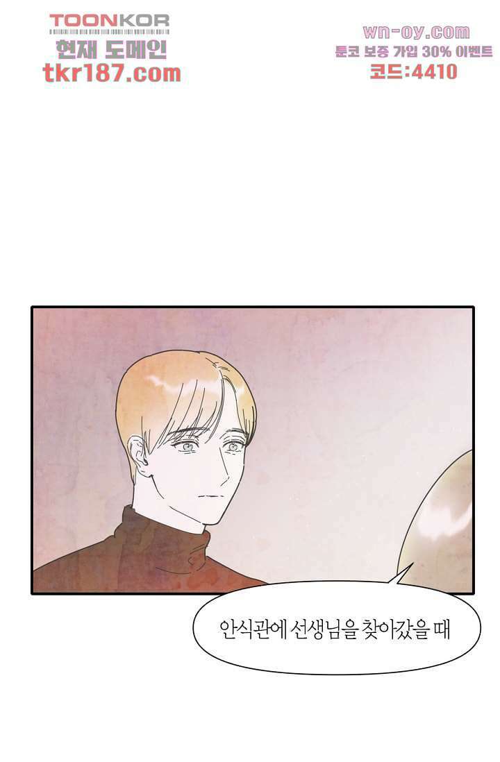 쉼없이 시간을 거슬러, 너에게 64화 마침 38