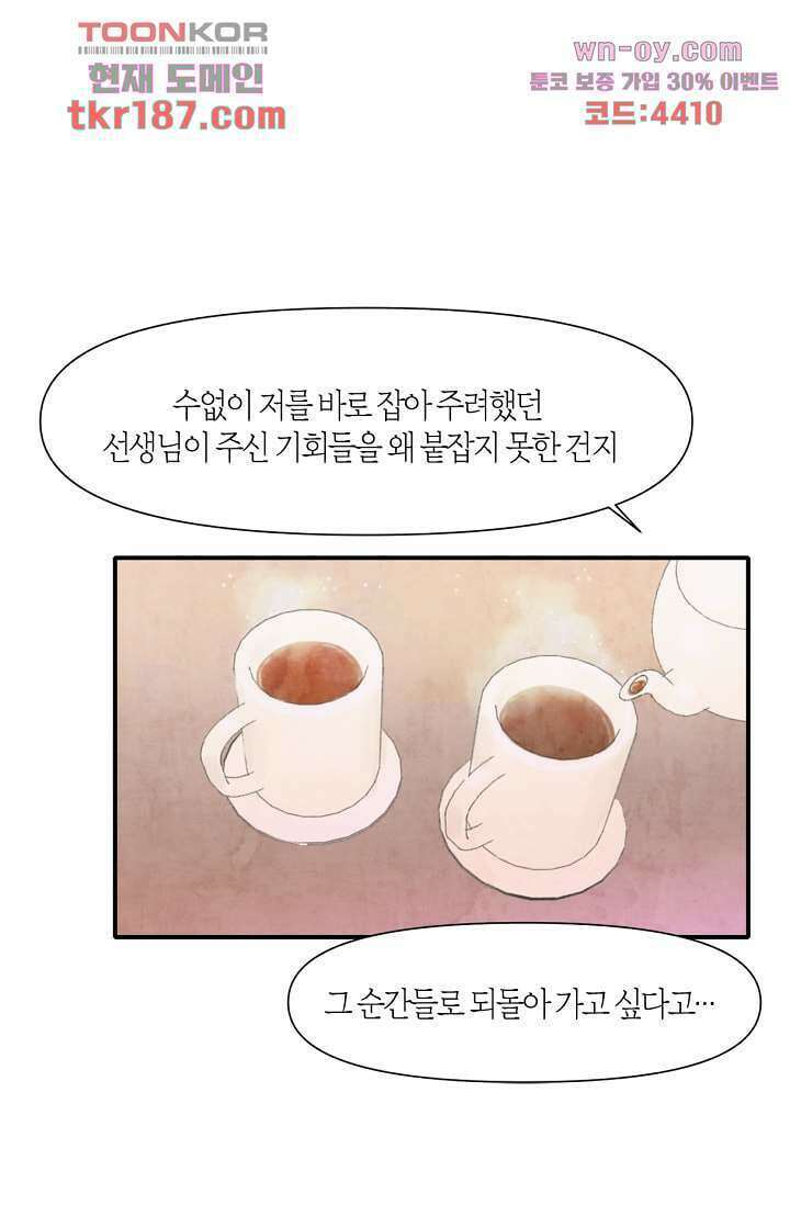 쉼없이 시간을 거슬러, 너에게 64화 마침 39