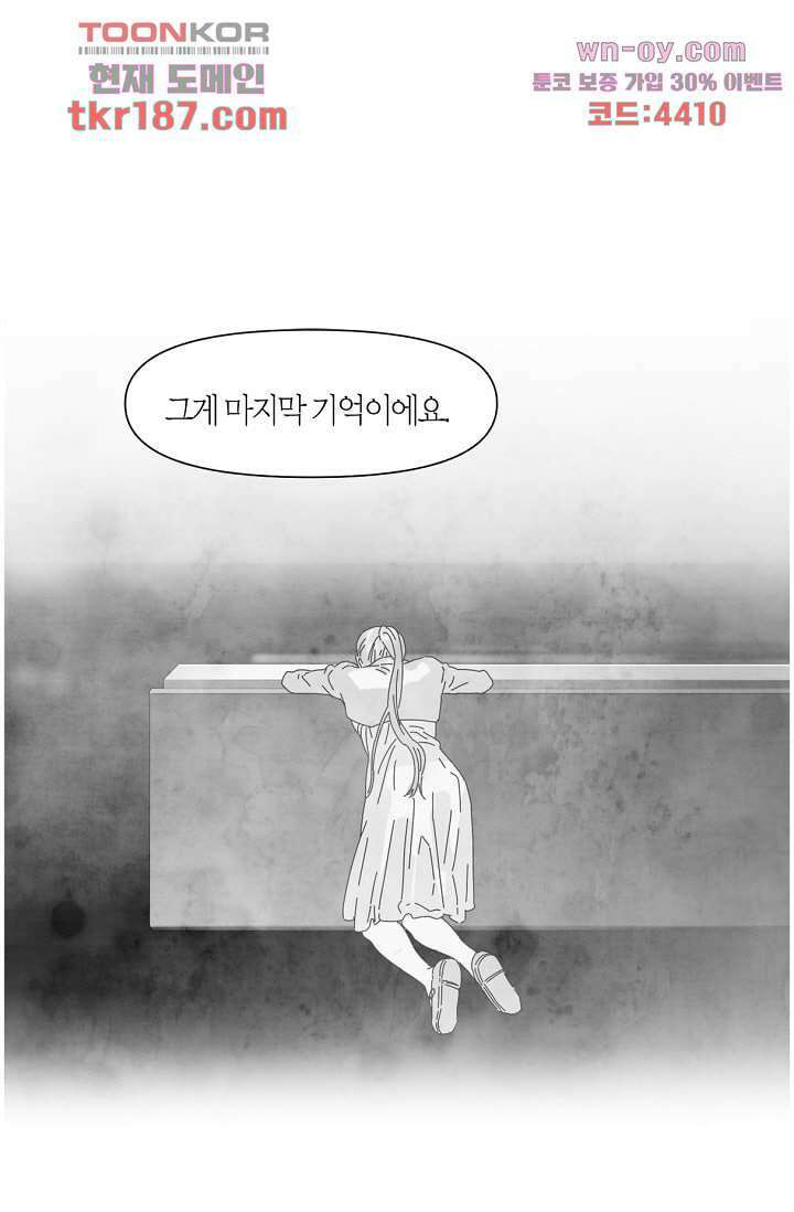 쉼없이 시간을 거슬러, 너에게 64화 마침 41