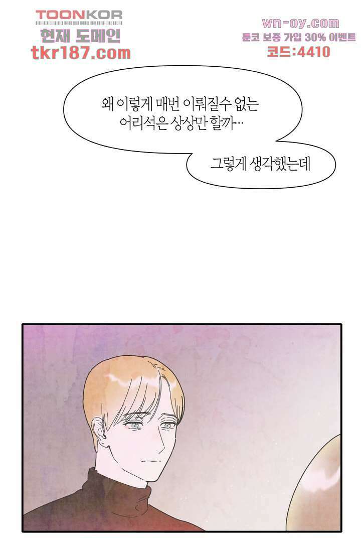 쉼없이 시간을 거슬러, 너에게 64화 마침 42