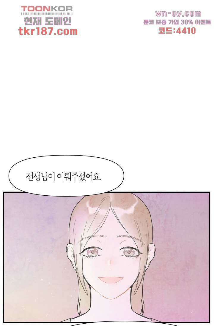 쉼없이 시간을 거슬러, 너에게 64화 마침 43