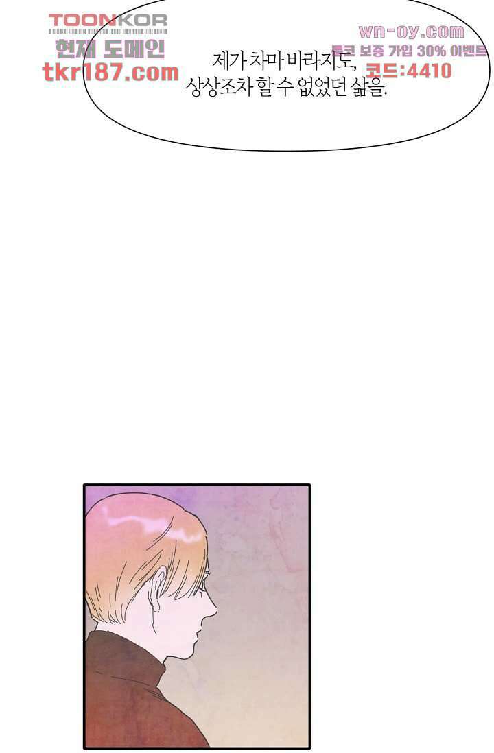 쉼없이 시간을 거슬러, 너에게 64화 마침 44
