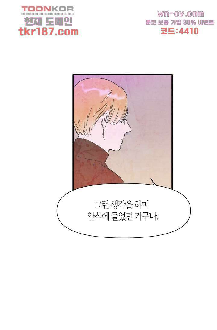 쉼없이 시간을 거슬러, 너에게 64화 마침 45