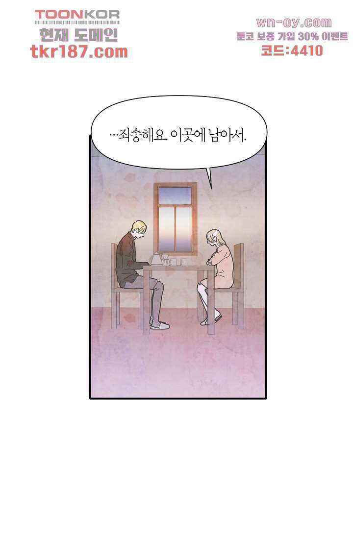 쉼없이 시간을 거슬러, 너에게 64화 마침 46