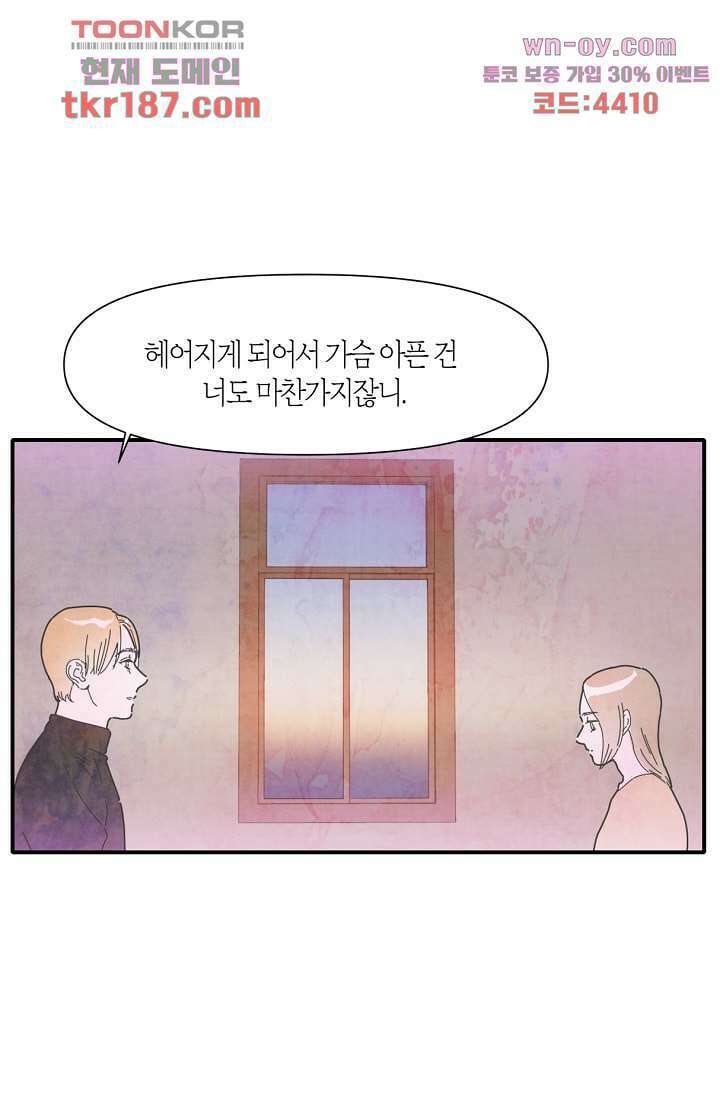 쉼없이 시간을 거슬러, 너에게 64화 마침 47