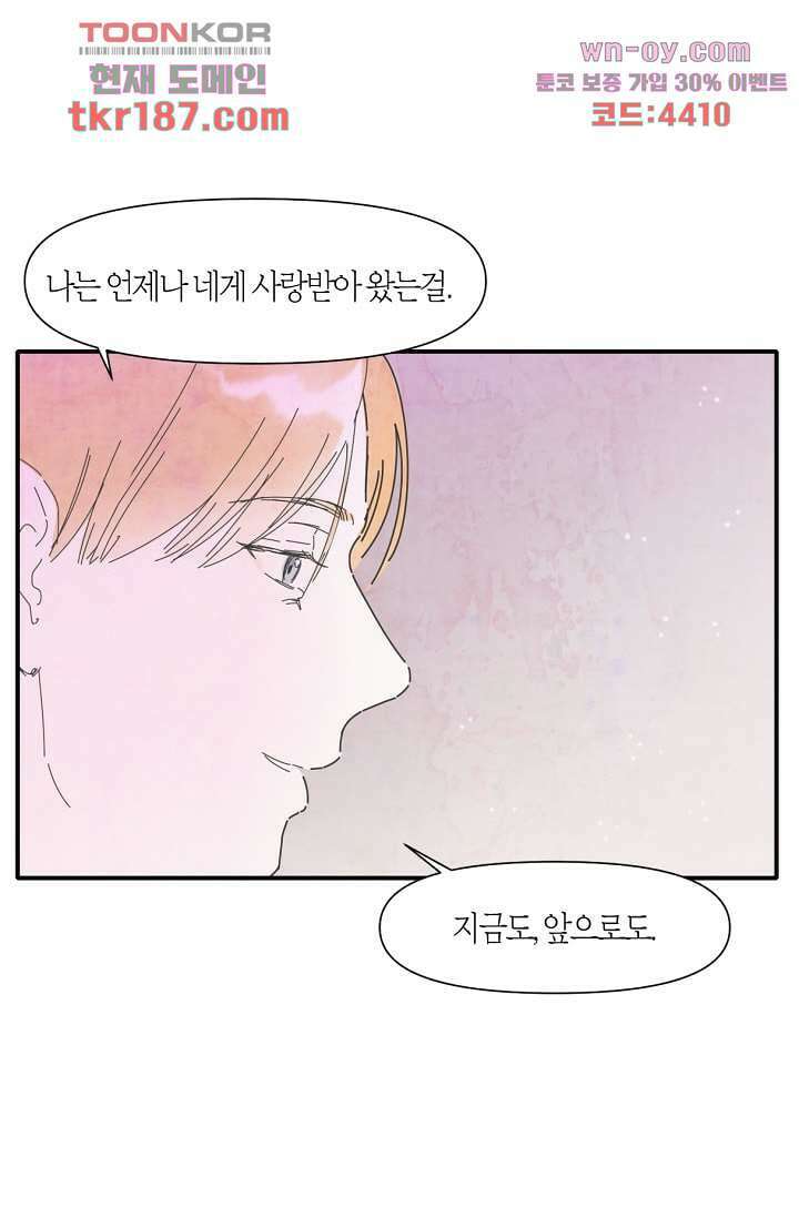쉼없이 시간을 거슬러, 너에게 64화 마침 48