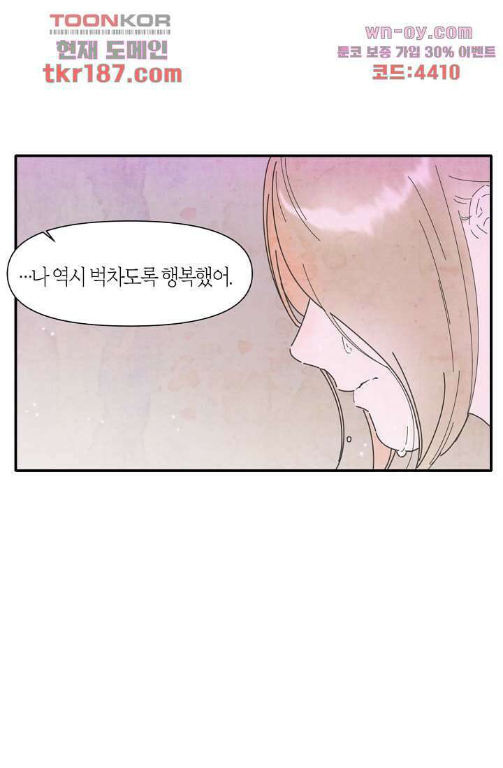 쉼없이 시간을 거슬러, 너에게 64화 마침 49