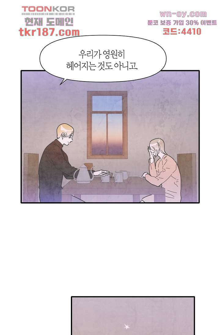 쉼없이 시간을 거슬러, 너에게 64화 마침 50