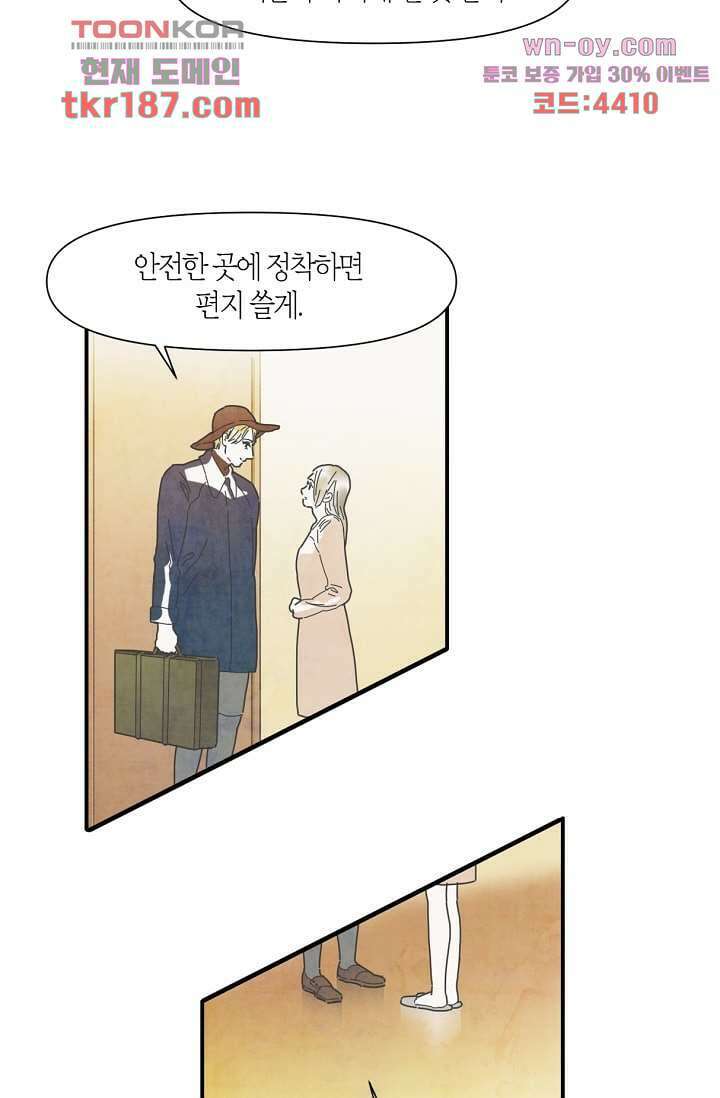 쉼없이 시간을 거슬러, 너에게 64화 마침 52