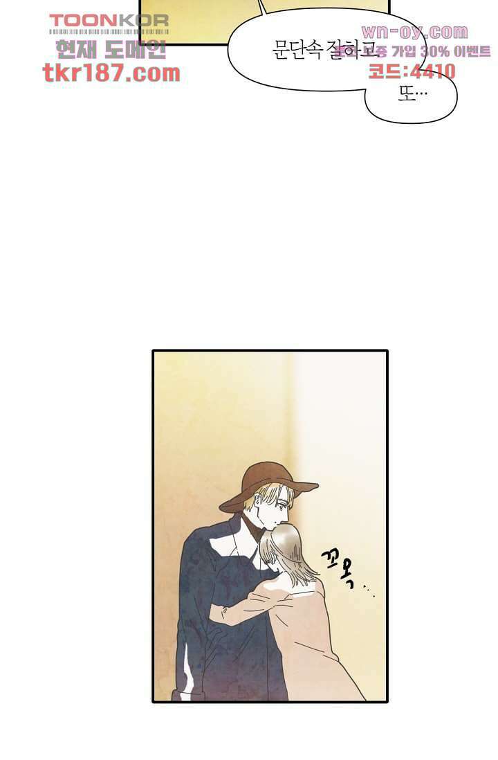 쉼없이 시간을 거슬러, 너에게 64화 마침 53