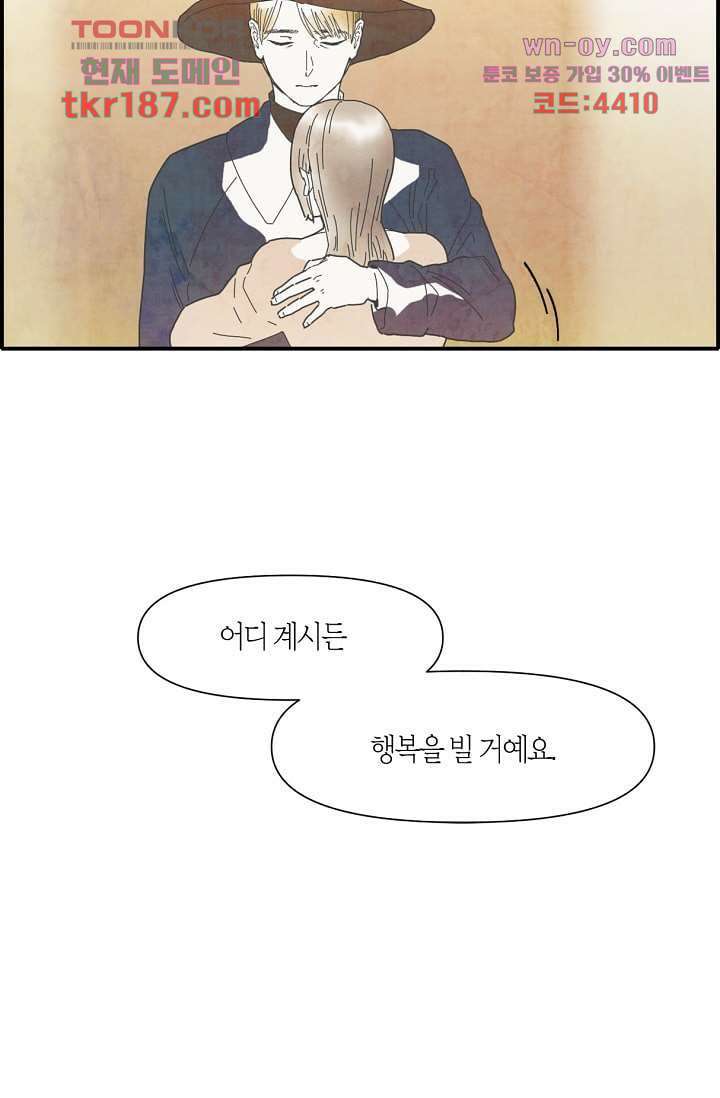쉼없이 시간을 거슬러, 너에게 64화 마침 55