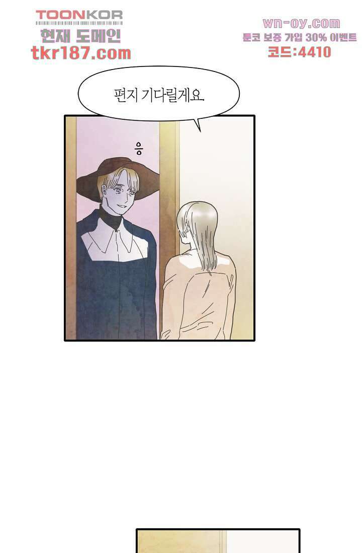 쉼없이 시간을 거슬러, 너에게 64화 마침 57