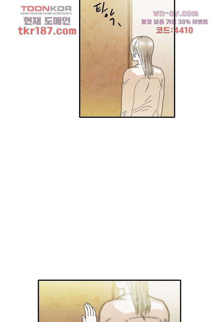 쉼없이 시간을 거슬러, 너에게 64화 마침 58