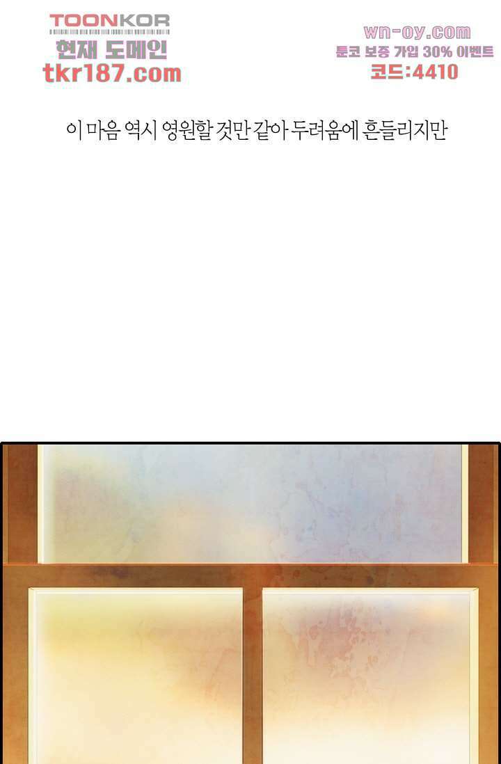 쉼없이 시간을 거슬러, 너에게 64화 마침 65