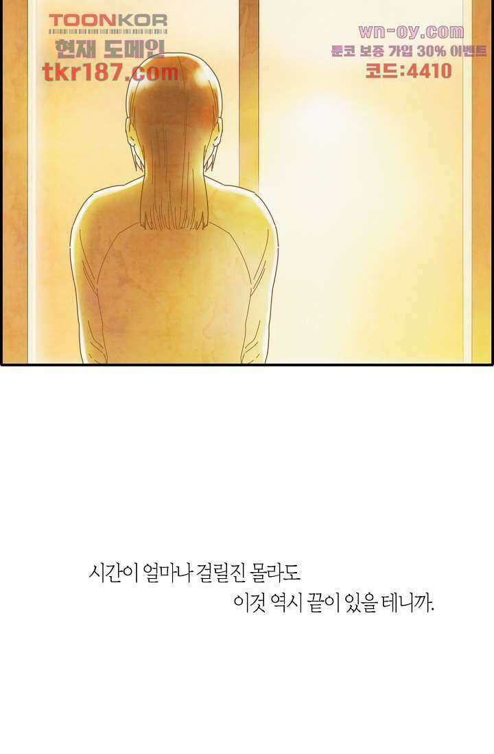 쉼없이 시간을 거슬러, 너에게 64화 마침 66