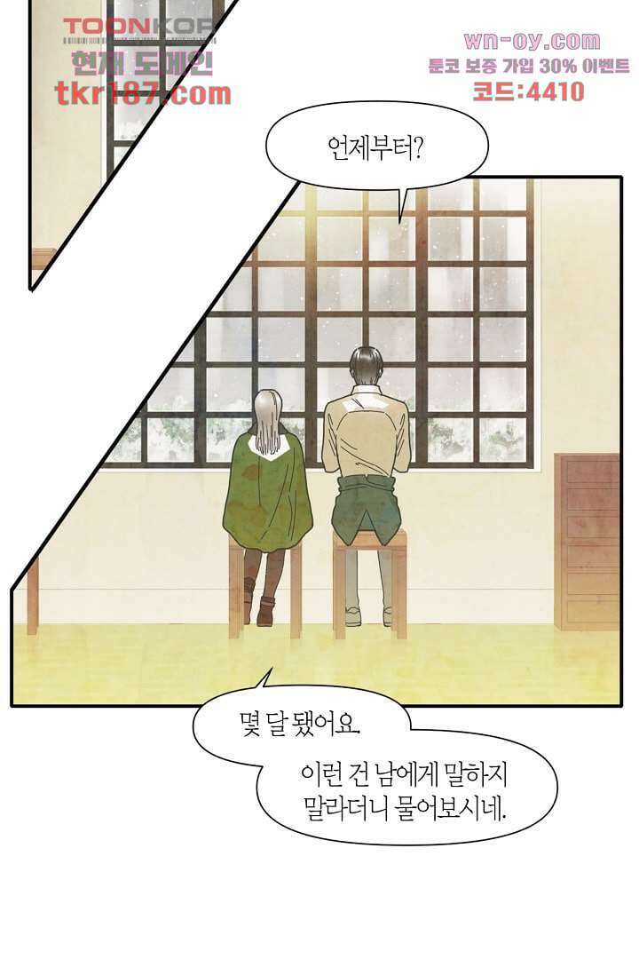 쉼없이 시간을 거슬러, 너에게 64화 마침 71