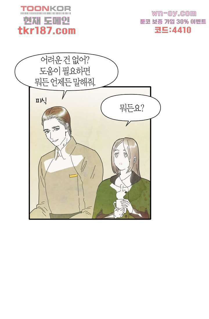 쉼없이 시간을 거슬러, 너에게 64화 마침 72
