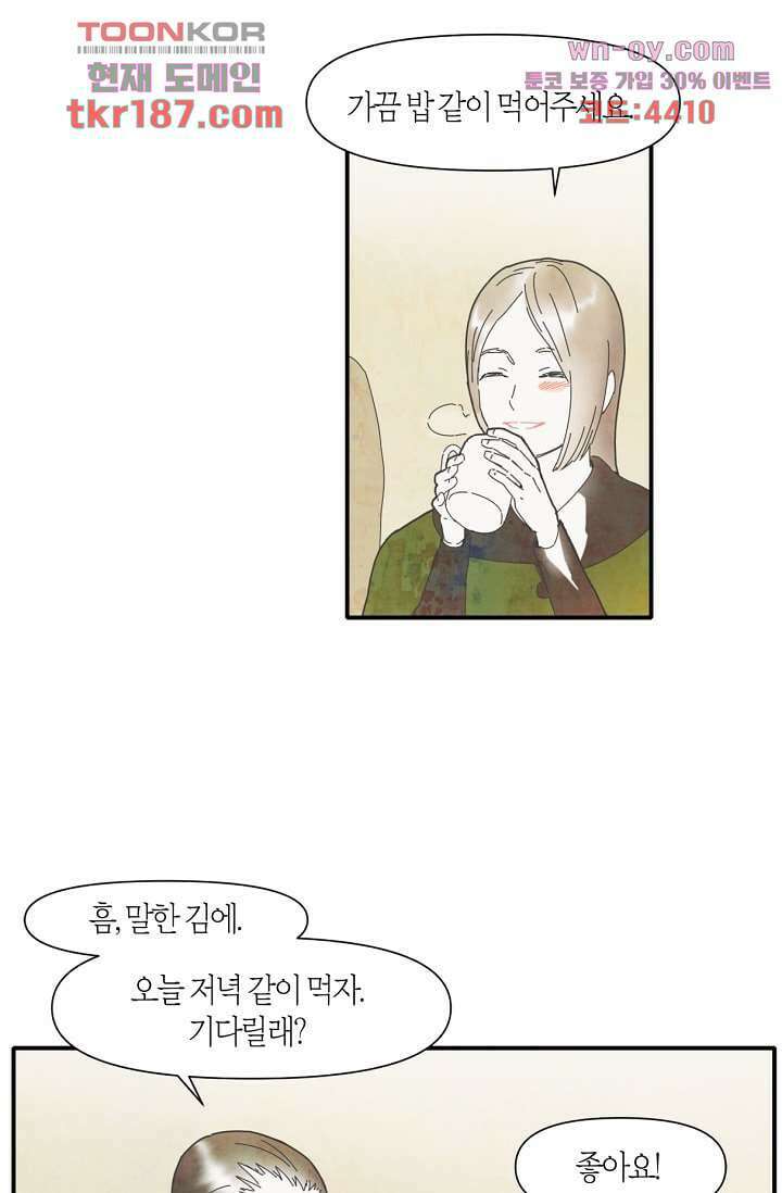 쉼없이 시간을 거슬러, 너에게 64화 마침 73