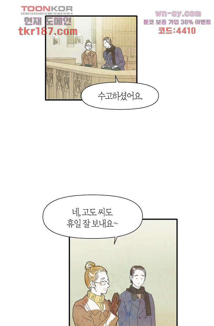 쉼없이 시간을 거슬러, 너에게 64화 마침 75