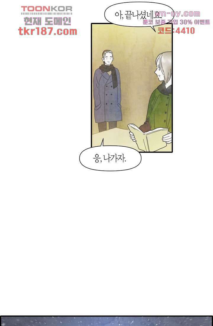 쉼없이 시간을 거슬러, 너에게 64화 마침 78