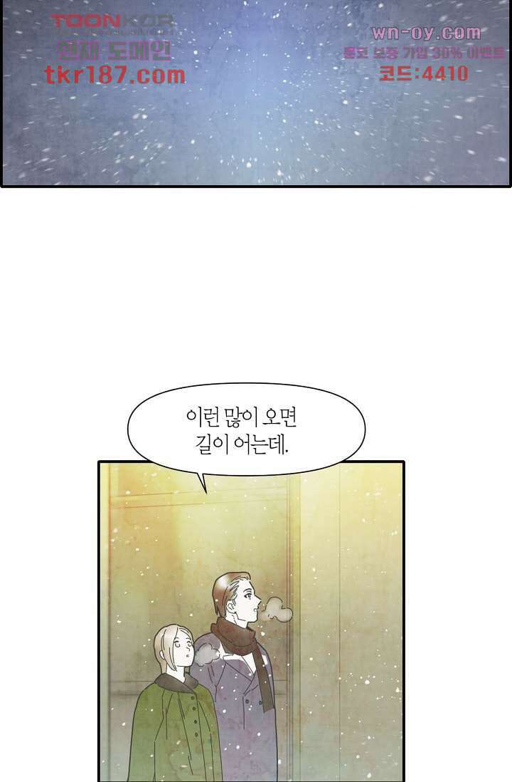 쉼없이 시간을 거슬러, 너에게 64화 마침 79