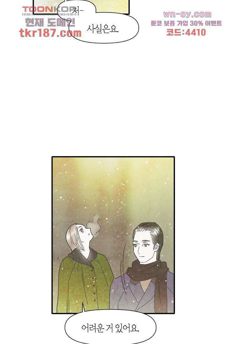 쉼없이 시간을 거슬러, 너에게 64화 마침 81