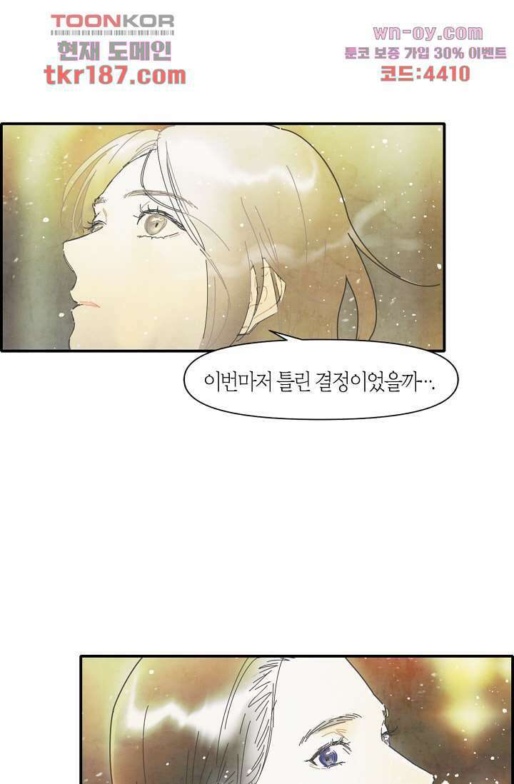 쉼없이 시간을 거슬러, 너에게 64화 마침 83