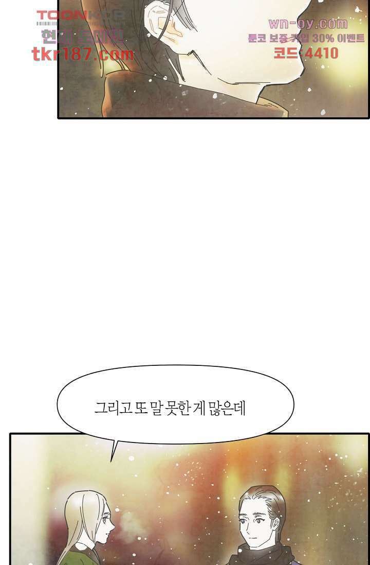 쉼없이 시간을 거슬러, 너에게 64화 마침 84