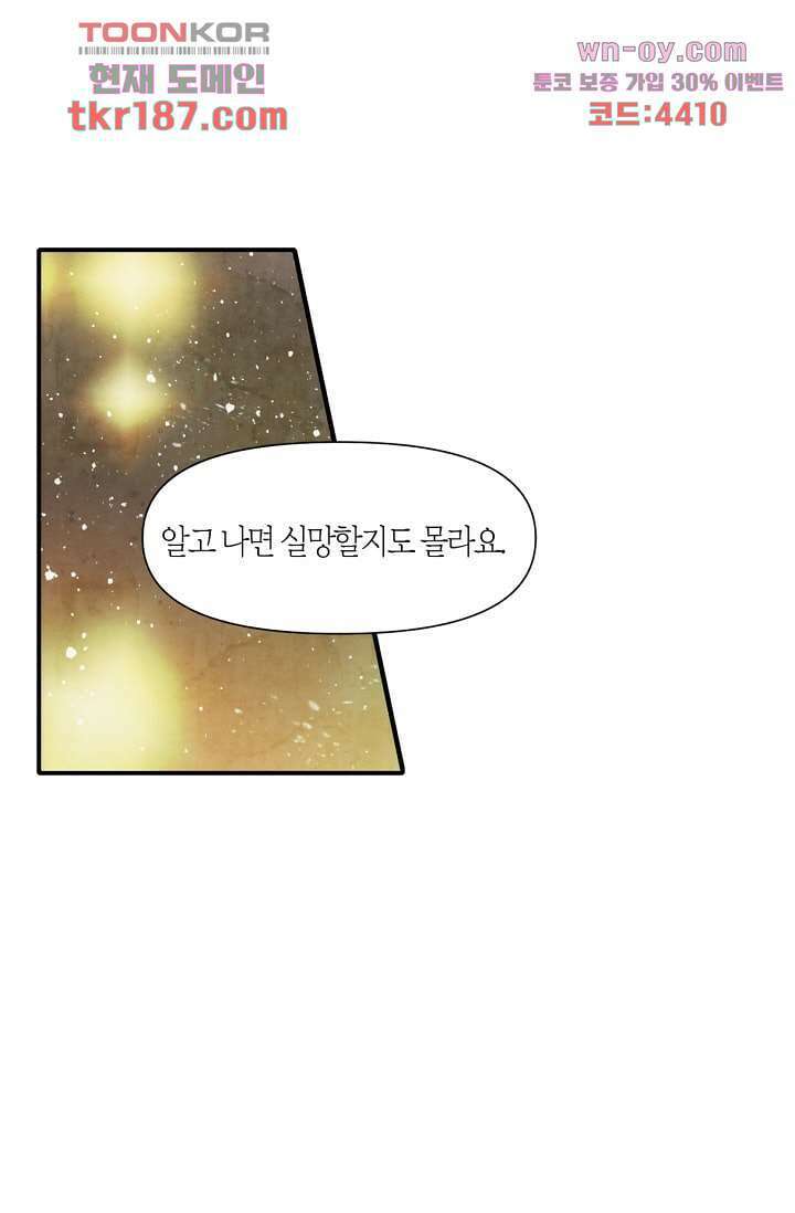 쉼없이 시간을 거슬러, 너에게 64화 마침 87