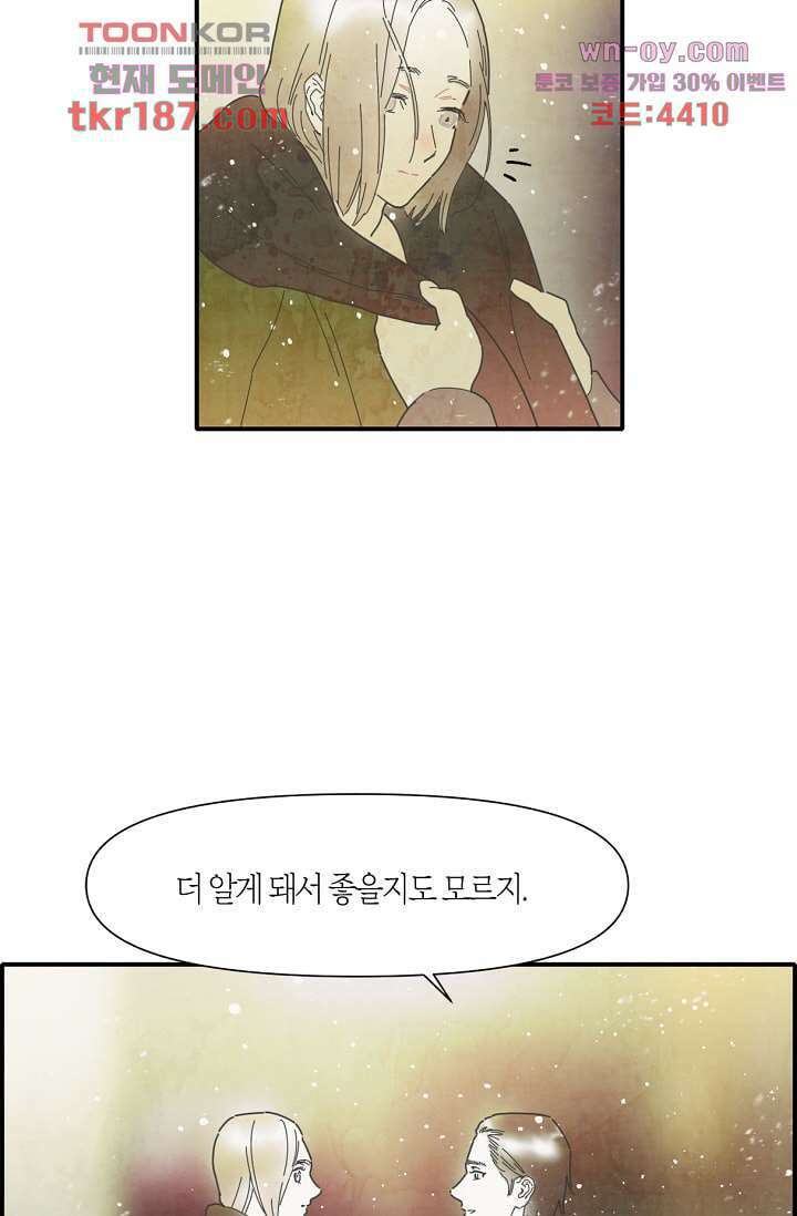 쉼없이 시간을 거슬러, 너에게 64화 마침 89